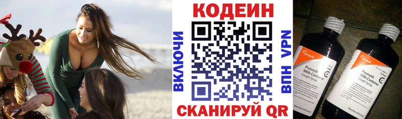 Кодеин Purple Drank Печоры